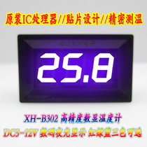 XH-B302 Digital thermometer Embedded thermometer Digital tube display -50~110 precision temperature measurement