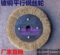 Parallel steel wire wheel 200*25 32 copper plated steel wire wheel rust removal steel wire wheel wire polishing wheel wire brush