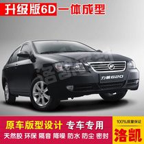 Force sail 620 special car sealing strip doors dust-proof and soundproof new integrated type delivery control strip