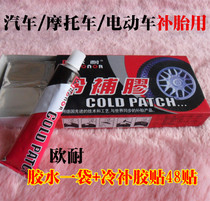 Ouanai cold glue paste with glue car motorcycle electric bike tire repair tool