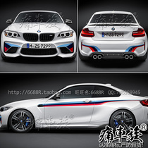 Suitable for BMW BMW new 2 Series M2 car stickers pull flower body color stickers Performance decorative modified stickers