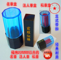 Seal box seal box name private seal box small model new thick transparent seal box