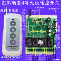 (Startuo Yu) 220V new 4-way digital wireless remote control switch