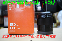 Sony E 50mm F1 8 OSS(SEL50F18) SEL50F1 8 E50 fixed-focus lens