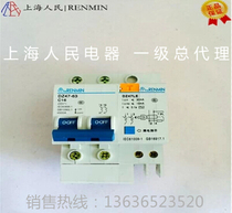 Shanghai people DZ47-63LE 2P C6A leakage circuit breaker Air opening protection group products