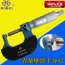 Northwest Qinghai volume of green measuring wall thickness micrometer 0-25mm J type single round ball head tube wall thickness outer diameter micrometer