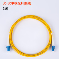 Telecom-grade LC-LC single-mode fiber optic jumper network pigtail OS2 yellow 9 125um 3 meters double core