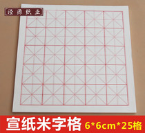 Semi-cooked rice paper four feet six open rice word grid 20 35 25 28 grid raw edge calligraphy practice paper wholesale