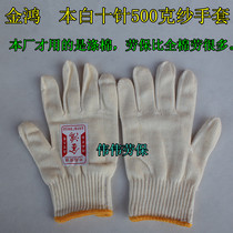 Labor protection supplies handling yarn gloves Jinhong yarn gloves wear-resistant Yunlong ten-needle yarn gloves 0 9 yuan