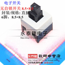 8 5X8 5 Without lock switch 8 5*8 5 Reset switch without lock non-self-locking 6 feet