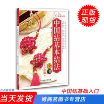 Entry of the manual foundation Chinese encyclopedia of the Basic Ending Law