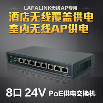 LF-P24SF1008 24v 5a Eight-port POE Switch Wireless AP panel AP power supply dedicated