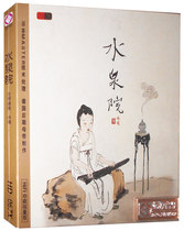Lin Xi Guqin Shuiquan Institute HIFI Collection Limited Edition Longyuan Fizzhu HDCD