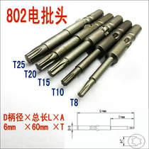 802 electric batch head electric screwdriver electric screwdriver batch head plum blossom batch T8 T8 T10 T15 T20 T25 T25