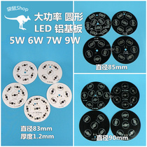3W5W6W7W9W high power LED aluminum substrate RGB diameter 65 83 85 90mm underground light water lamp etc