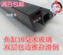 Double-layer fish tank edge strip 10mm reinforced fish tank push-pull cover slide edge strip manufacturers wholesale