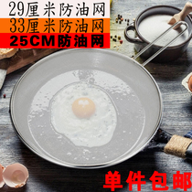 Stainless steel splash-proof mesh oil explosion-proof mesh Frying fish oil-proof mesh cover with handle Oil explosion-proof mesh oil separator cover