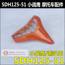Suitable for new continents Honda small war eagle SDH125-51 horn hood CBF125 horn cover tank small shroud