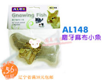 Alex Rolex grindstone numb small fish guinea pig Dutch pig rabbit dragon cat grinding tooth toy AL148