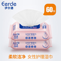 Yilde maternal wipes postpartum pregnant women physiological period special female private parts care monthly cleaning yin wet tissue