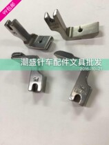P50 presser foot industrial sewing machine presser foot full steel whipped presser foot discount presser foot P5 all-steel shrink presser foot