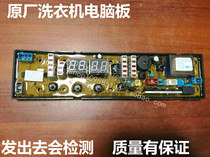 Jed XQB55-2216A2M XQB70-6259 washing machine computer board NCXQ-0506 11210506