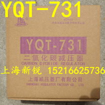 YQT-731 carbon dioxide pressure reducer carbon dioxide pressure reducing pressure gauge Shanghai pressure reducer factory