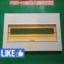 Large distribution box cover PZ30-18 circuit iron panel 18 Circuit strong box cover large panel