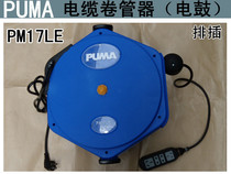 PUMA electric drum automatic telescopic wire reel cable Winder two wires 18 5 meters overheat protection CE