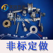 Mechanical parts processing customized non-standard parts customized custom-made CNC CNC lathe stainless steel hardware accessories processing