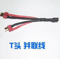 Model aircraft fixed-wing remote control aircraft helicopter multi-axis battery ESC T plug XT60 parallel line 14# silicone line