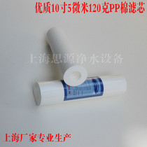 Special water purifier pure water Machine 1 filter direct drinking machine 10 inch 5 micron cotton filter element Midea Qinyuan General