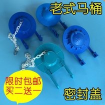 Old-fashioned toilet bowl water tank accessories cricket seal rubber plug toilet plug sealing ball cover