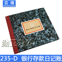 Lixin 235-D bank deposit journal Financial supplies 235 deposit account book 50 sheets 100 pages