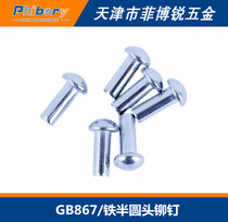 Semi-circular iron rivet galvanized iron rivet hand beaten rivet M16 * 60 70 80 90 100 110 120