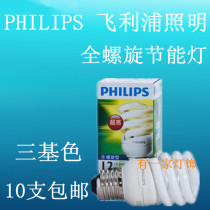 Philips Energy Saving Lamp Bulb Spiral Light Source 5W 12W 20W 23WE27 Large Screw Tricolor Lamp