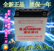 Construction motorcycle battery 125 curved beam 110 Motorcycle battery 12V4A5A7A9A Tianjian 12n5-3b