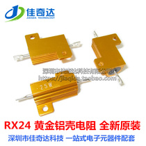 25W gold aluminum shell resistor 1R 2R 3R 4R 5R 6R 8R 10R Ohm accuracy 5% RX24