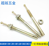 Core expansion screw one nail percussion type expansion lifting machine expansion bolt hammering type gecko M6M8-M24