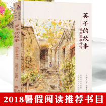 Taiwan Childrens Literature Museum Yingzis Story Old Tales of Chengnan 6-7-10-12 years old Childrens Literature Primary and secondary school students extracurricular books Third and fourth grade extracurricular reading Childrens storybooks Children