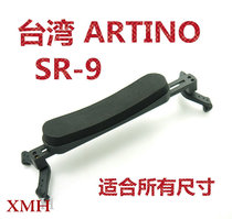 Taiwan ARTINO violin shoulder rest shoulder pad SR-9 1 4 1 2 4 4 universal replacement claw