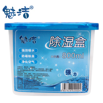 Mei Jie large-capacity dehumidification box desiccant moisture-proof box dehumidification home 800ml buy 5 boxes to send 1 Box supplement