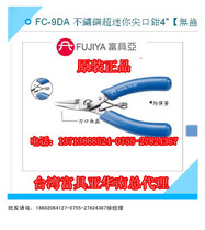 Taiwan imported original FC-9DA rich sub Fujiya stainless steel super mini nose pliers 4 (no teeth)