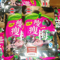 (10 bags) Guangzhou good days thin plum plum plum thin plum 102g upgraded version casual delicious