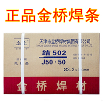  Jinqiao electric welding electrode J502(E5003)3 2mm 4 0mm carbon steel welding electrode