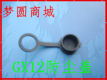 Connector aviation socket GX12 M12 12MM dust cover dust cover silicone cover waterproof cover