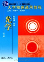 Second-hand DF University Physics General Course Optics Peking University Press Chen Xmou 9787301186992