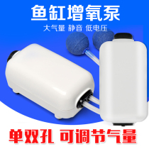 Aquarium oxygenation pump oxygenation pump Fish tank oxygenator Ultra-quiet small oxygen pump Single and double hole fish oxygen pump