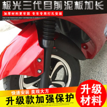 Flying Eagle Surging 125 Lin Hai Fight for three generations Motorcycle Retrofit Accessories Front Fender Lengthened Mudguard Water Tile