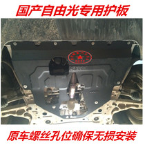 16 Jeep Free Man Engine lower guard plate 17 new guide oil bottom protective plate free light armor